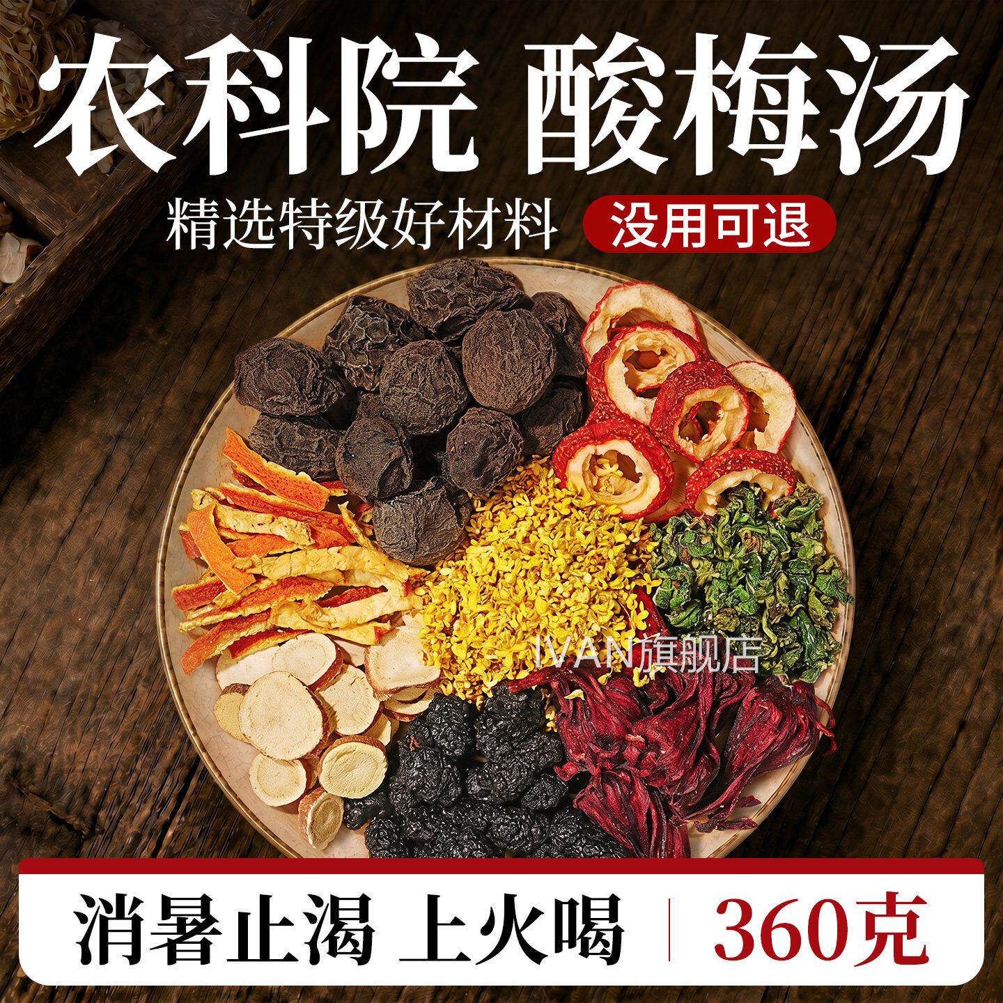 古法酸梅原材料包乌梅汤桂花酸梅汤独立汤小包装官方旗舰店正品IV