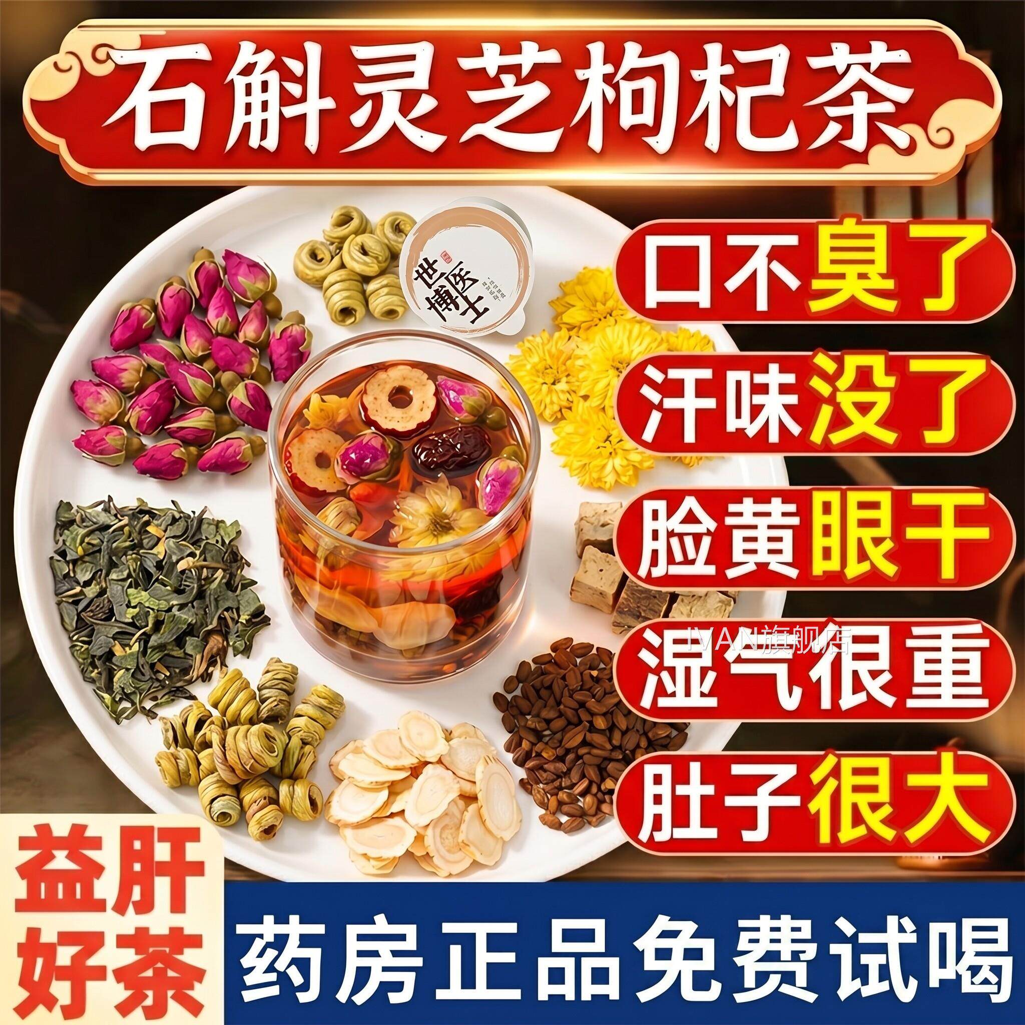 石斛灵芝菊花枸杞茶搭金银茶花菊花去火清热解堵毒养肝护肝养生茶