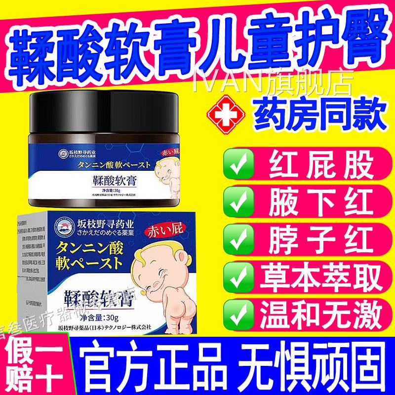 鞣酸抑菌软膏屁屁乐婴儿宝宝红淹屁屁护臀膏新生脖子婴儿专用乳膏