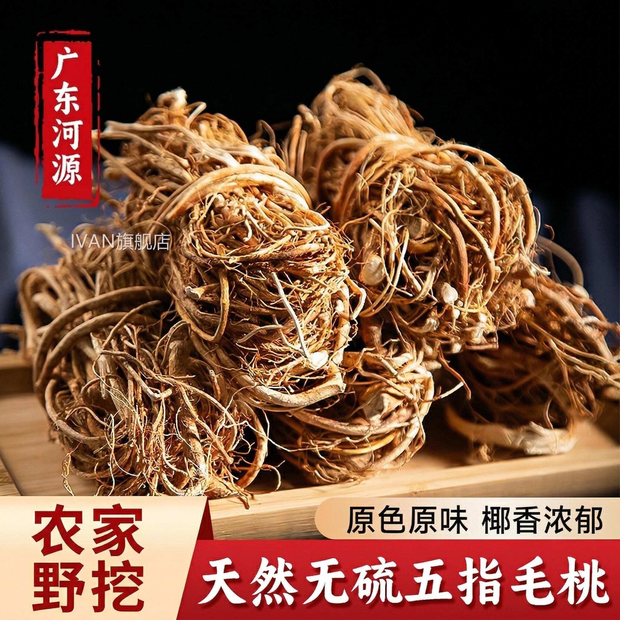 野生五指毛桃根正品官方旗舰店中药材货新广东茯苓薏米煲汤材料zz