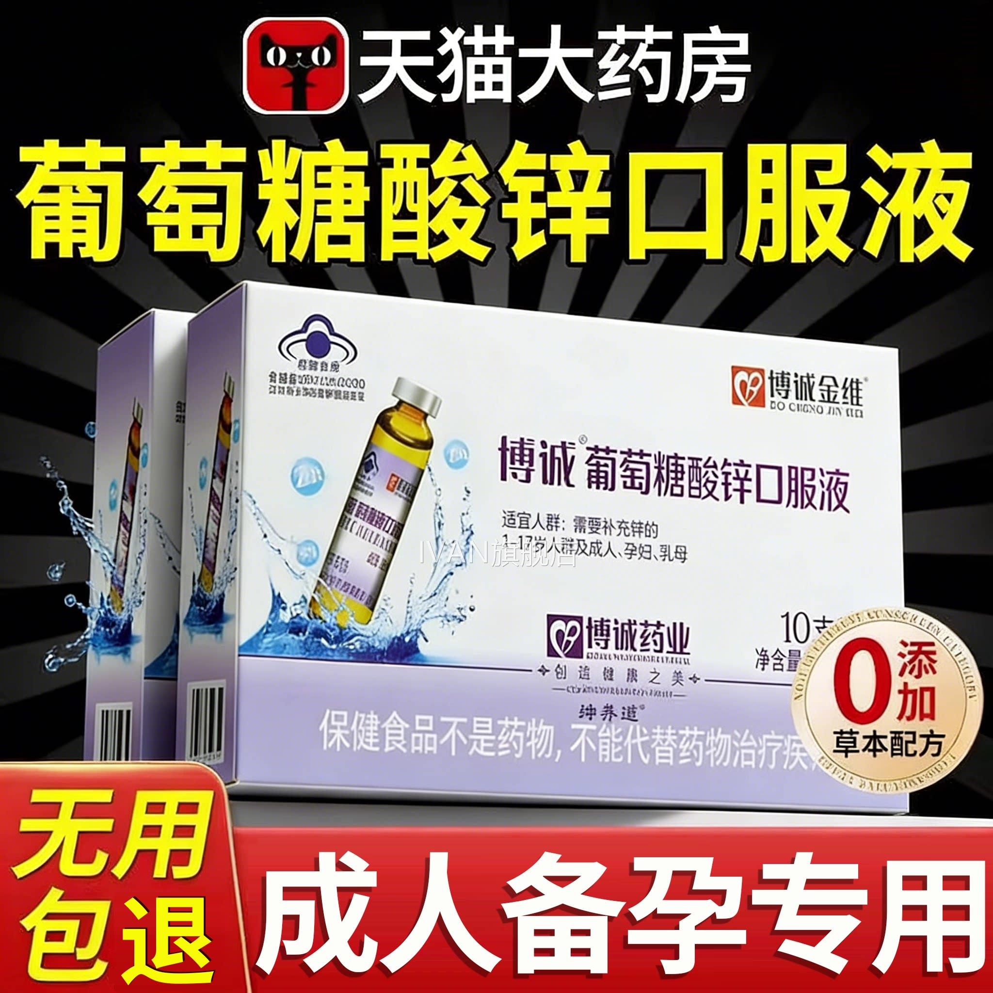 葡萄糖酸锌口服液成人铁备孕钙锌液补充钙补钙正品官方旗舰店1hfI