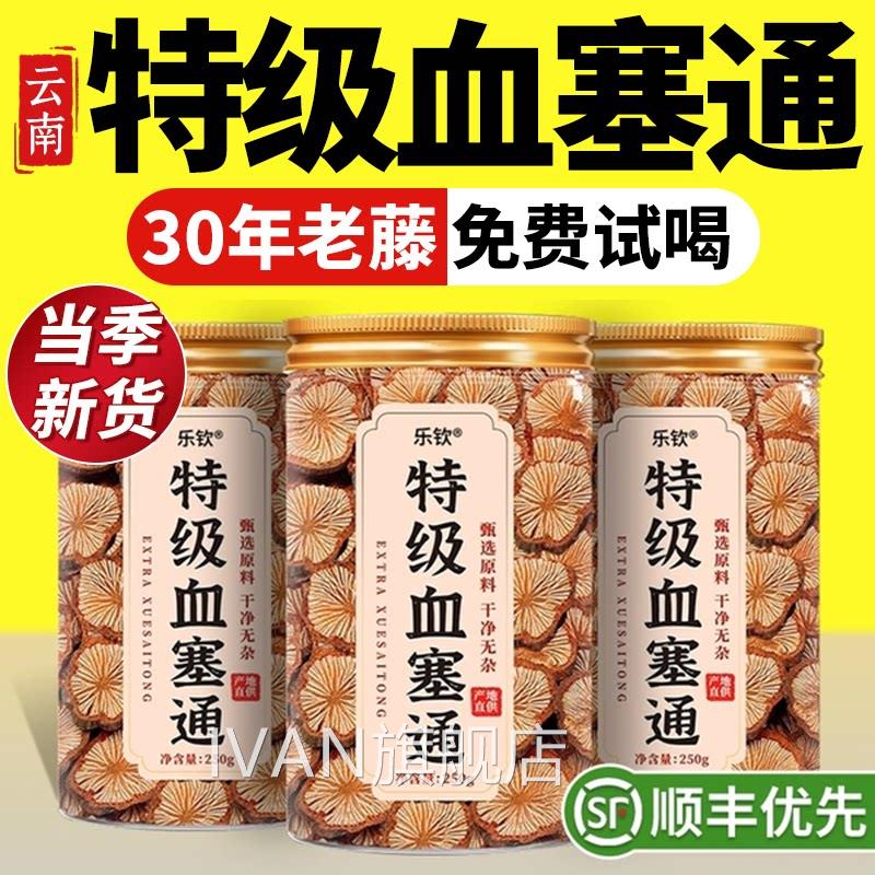 特级血参塞通中药材云南正品可搭丹川芎泡茶水的功效官方旗舰店zz