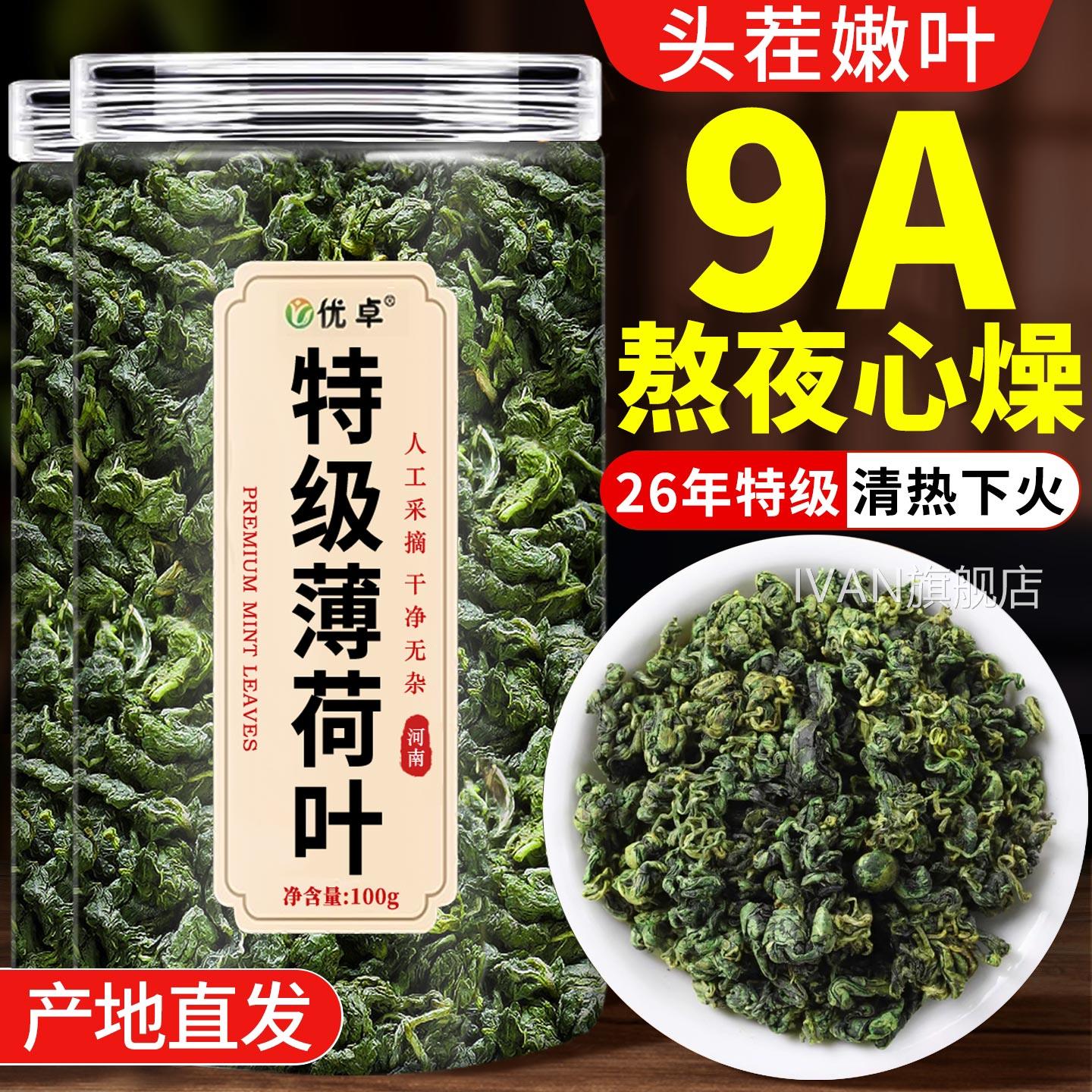 去薄荷叶干新鲜食用凉茶清热降火解火毒的茶包下火中药材养肝IVAN