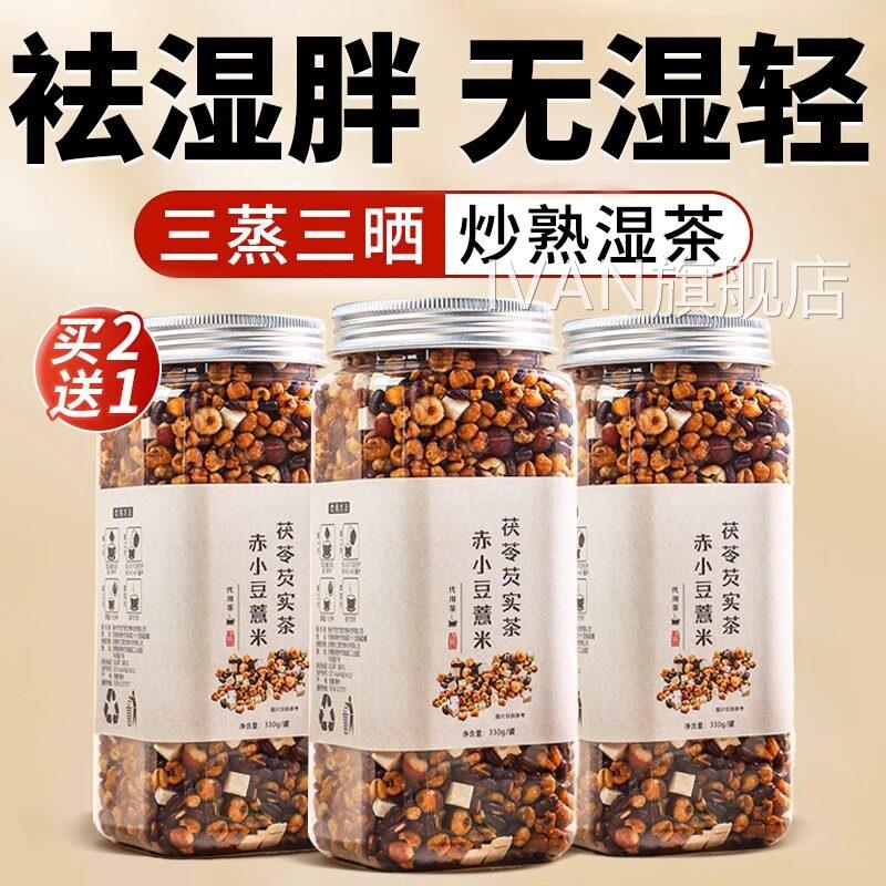 炒熟赤小薏仁薏米茯豆苓芡实祛湿气茶红豆水健脾养生茶中材药房zz