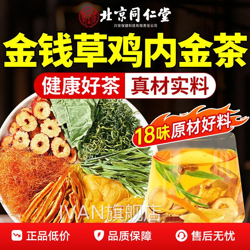 鸡内金清石茶胆结石结石肾排石专用茶泡水金钱草排中草药结石石肾