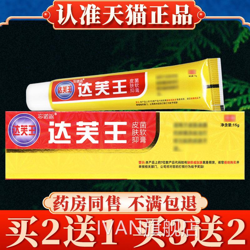 【买5送3】达芙王抑菌霜包邮正品达夫王肤王达软膏皮肤抑菌旗舰店
