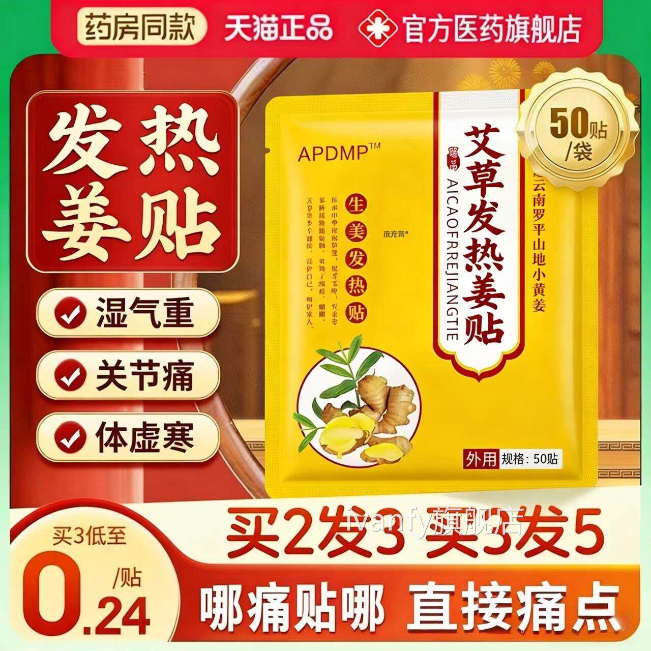 生姜贴姜敷贴三伏贴驱寒祛湿宫寒脐腿冷热敷月子姜疗膝盖肚腰足贴