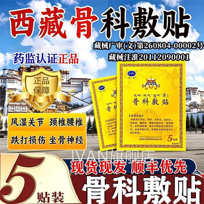 西藏骨科贴宏晟官方旗舰店肩劲腰背关节疼敷痛贴辅助祛痛老黑膏L2