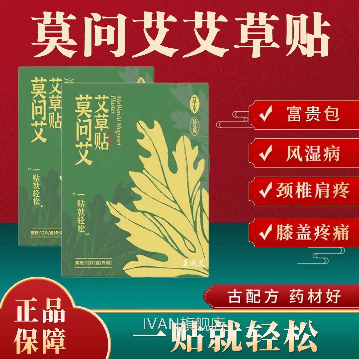莫问艾艾草贴去湿气减肥颈椎腰椎播膝盖艾灸贴官方旗舰店直同款ap