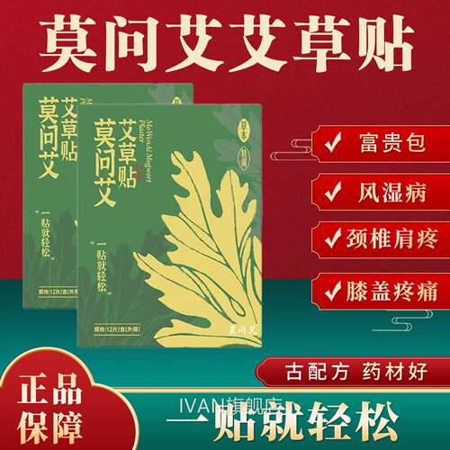 莫问艾艾草贴去湿气减肥颈椎腰椎播膝盖艾灸贴官方旗舰店直同款ap