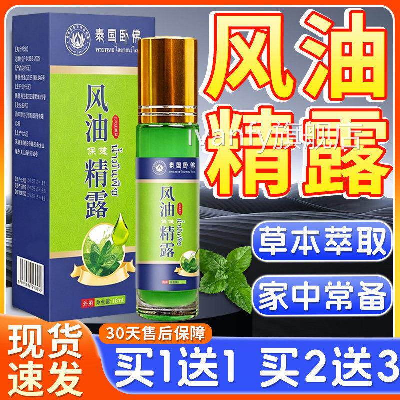 泰国风油精露正品旗舰店草本精粹滚珠型风油精l蚊虫便携式10m/瓶K