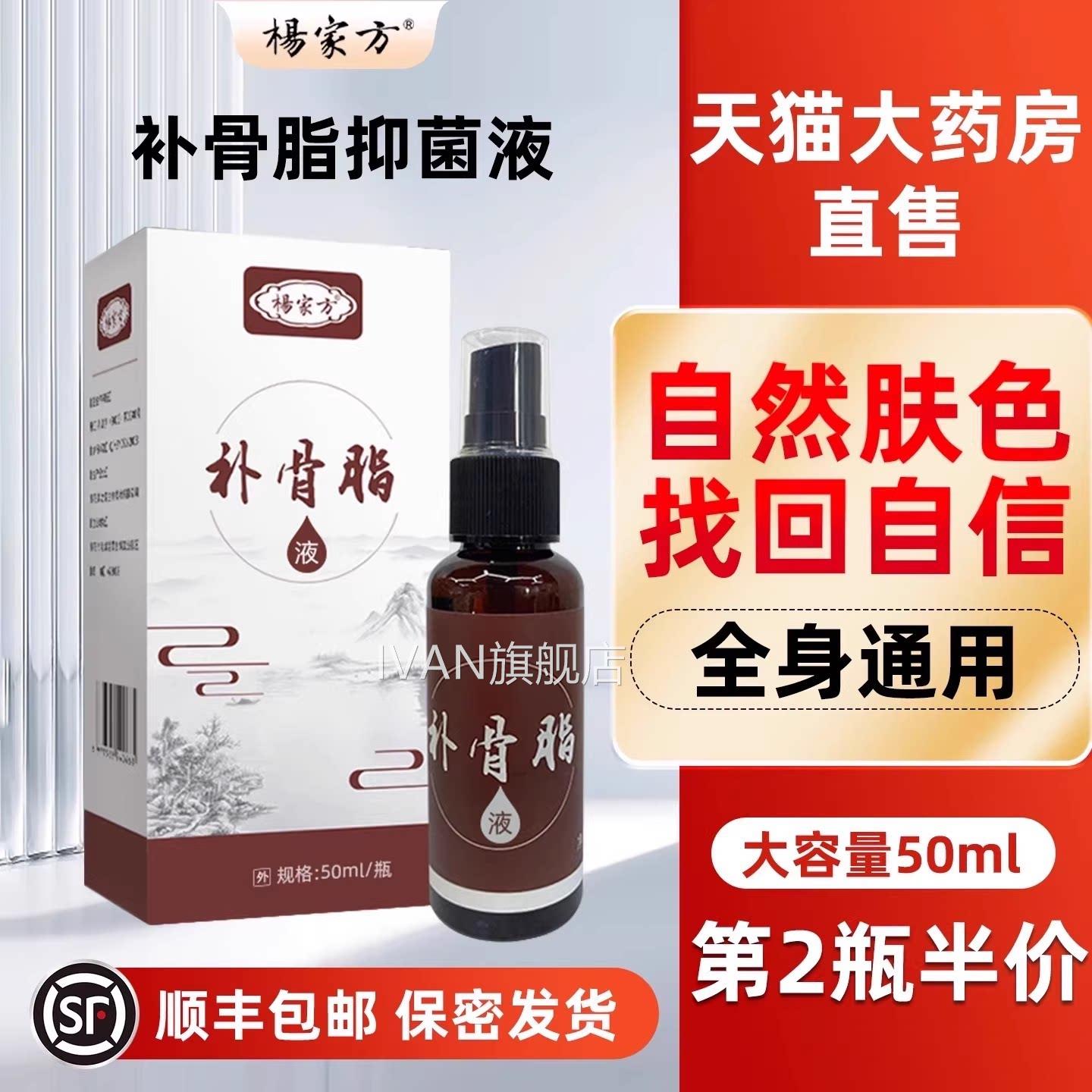杨家方促房外用补骨脂酊专用黑色素白生抑菌净液膏长药直售xzIVAN
