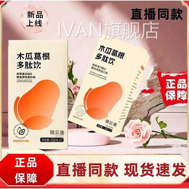 木葛根多肽饮官方正品旗舰店丰昼夜植物瓜饮胶原蛋白饮胸膏汁xIVA