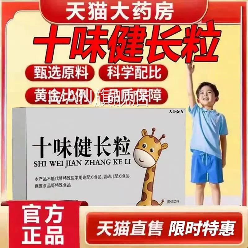 十味健长颗粒儿童官方旗舰店立正品儿童独包好帮手鸡内金注意力IV