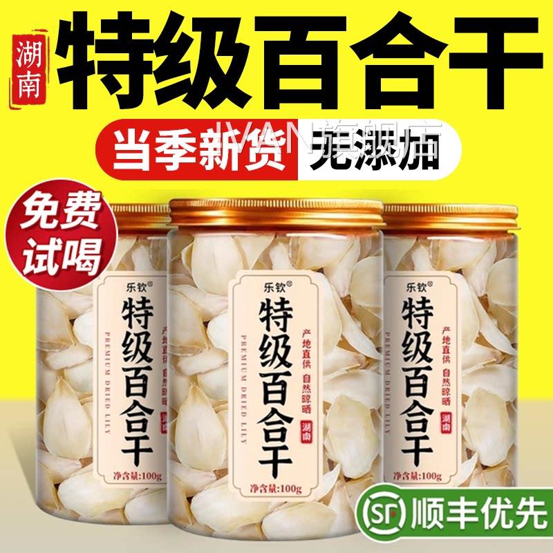 特级新优质龙货牙百合干一级中药材正宗天然无硫食用官方旗舰店zz