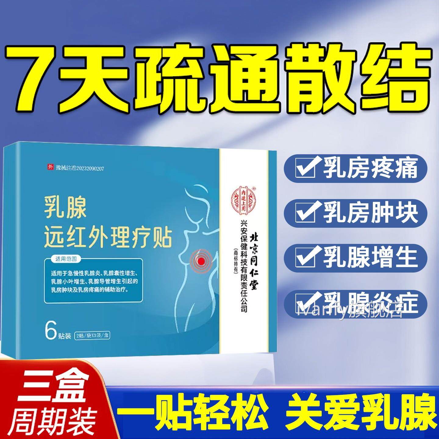 红外专攻乳腺增生结节贴乳房胀痛热敷疏通小叶远硬块囊肿乳腺炎症
