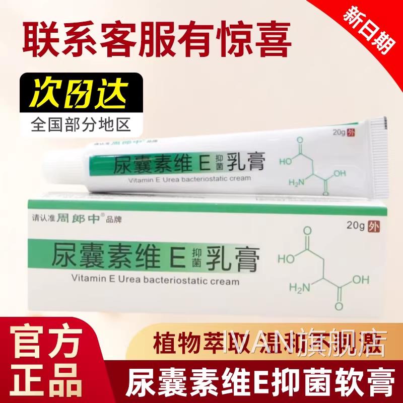 尿囊素燥维e乳膏手足皲裂皮肤干维生素e尿囊素抑菌外用尿囊素乳霜