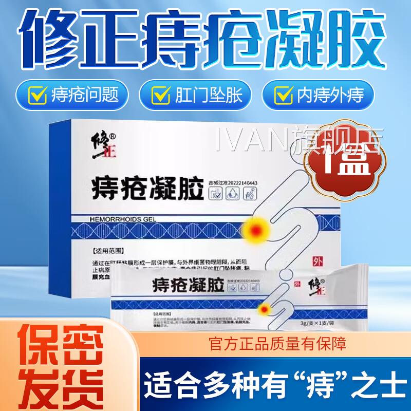 痔疮凝胶卡波姆缓解内外混合痔充痔血胀痛肉球肛裂瘙痒便血正品IV