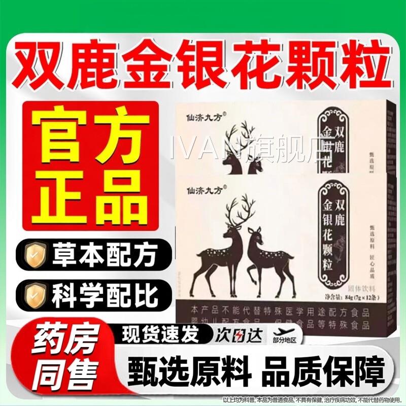 双鹿金银颗粒花咽旗官方正品金银喉舰肿店草本全新升级花药房同售