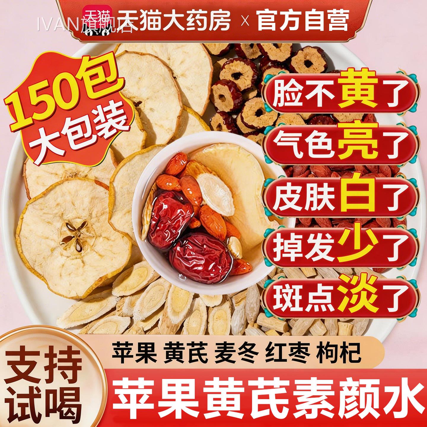 苹果黄芪水红枸枣杞茶补气养生茶女士补气养血调理官方旗舰店正品