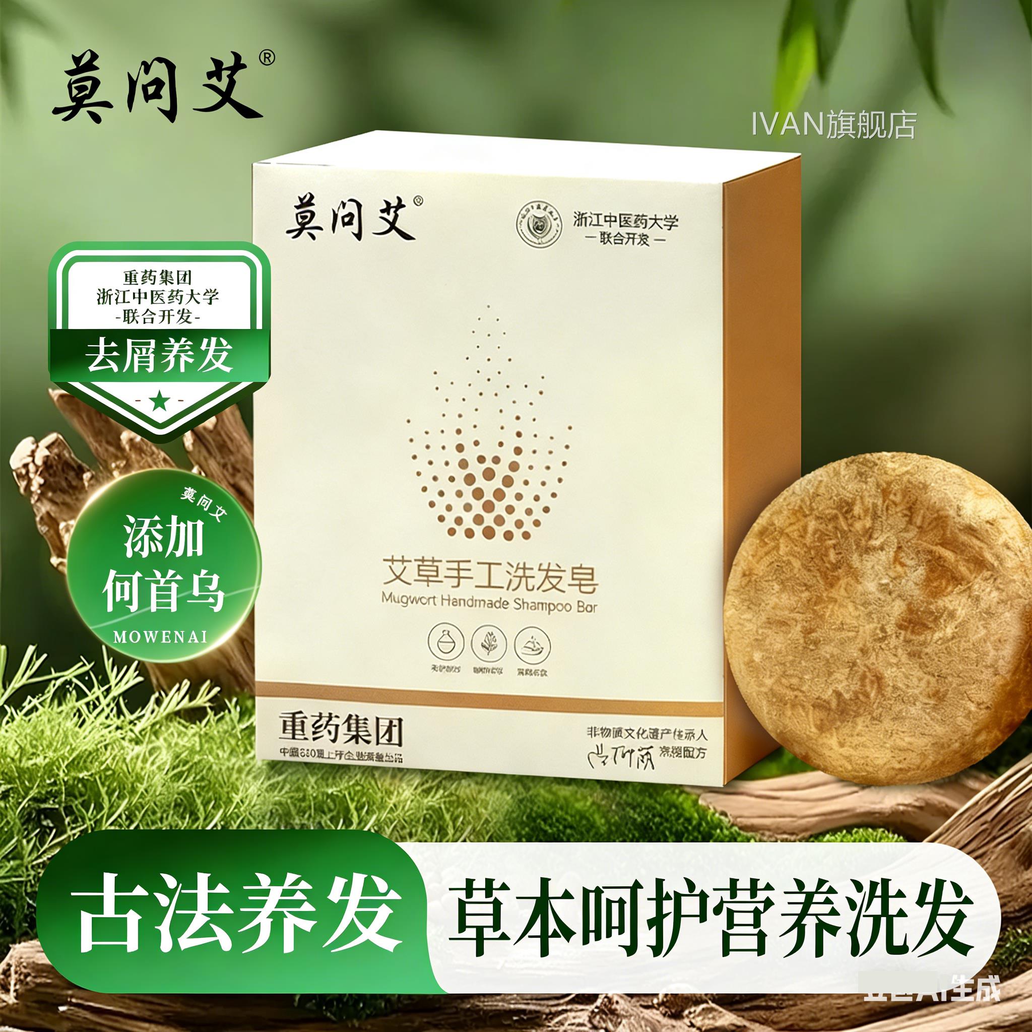 莫问艾草手工洗发皂洗发水柔顺改善毛艾躁干枯滋养头发旗舰店apIV