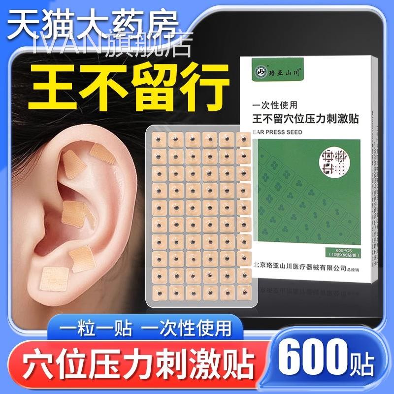 王不留行籽耳穴贴中医耳朵位模型探穴棒压力刺激贴非磁珠压丸耳豆