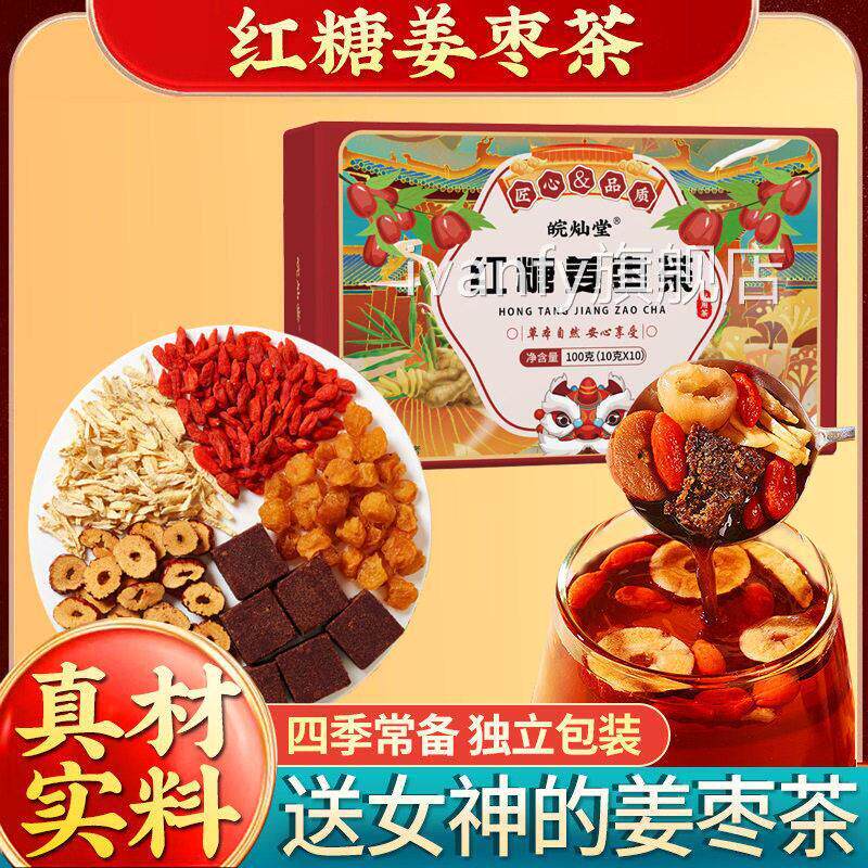 红姜枣茶桂圆红枣枸杞茶姜官方正品糖气血不足生理期痛月经量少汤
