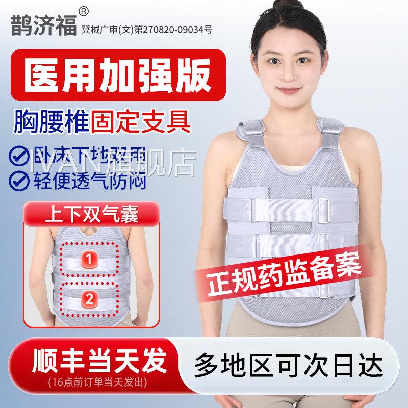 医用胸腰椎固固定支具胸椎压缩性骨折护具腰脊椎脊柱术后定支具IV