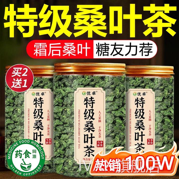 霜后桑叶茶特级霜桑叶中药材新鲜官方旗舰店正品霜打桑叶干生养茶