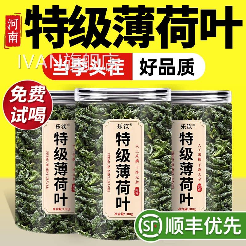 特级薄荷叶干中药材新鲜可食用级泡z凉茶降火清热正品官方旗舰店z