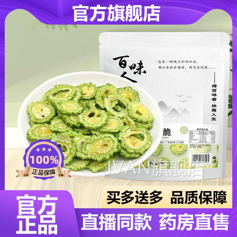 骏卡奥苦瓜脆官方旗舰店正品开袋即食蔬菜脆办公室解腻控零食5VPI