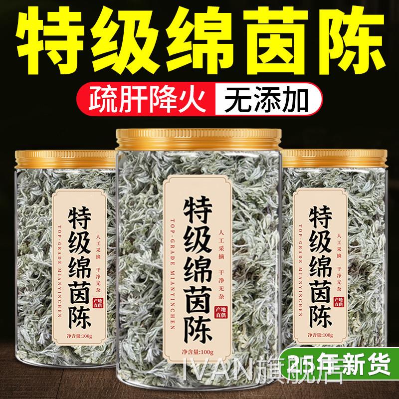特级茵陈养肝茶中药材店新鲜的功效与作用旗舰野生草药护白蒿zzIV