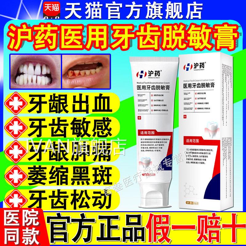 敏沪药医用牙齿脱膏牙周炎牙龈萎缩修复肿痛消炎牙菌斑口臭正品IV