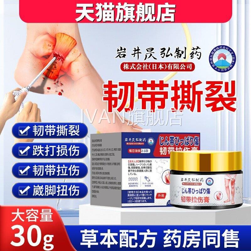 跌打损韧伤脚踝膝盖带撕裂损伤崴脚扭伤拉伤恢复肌肉撕裂膏药官方