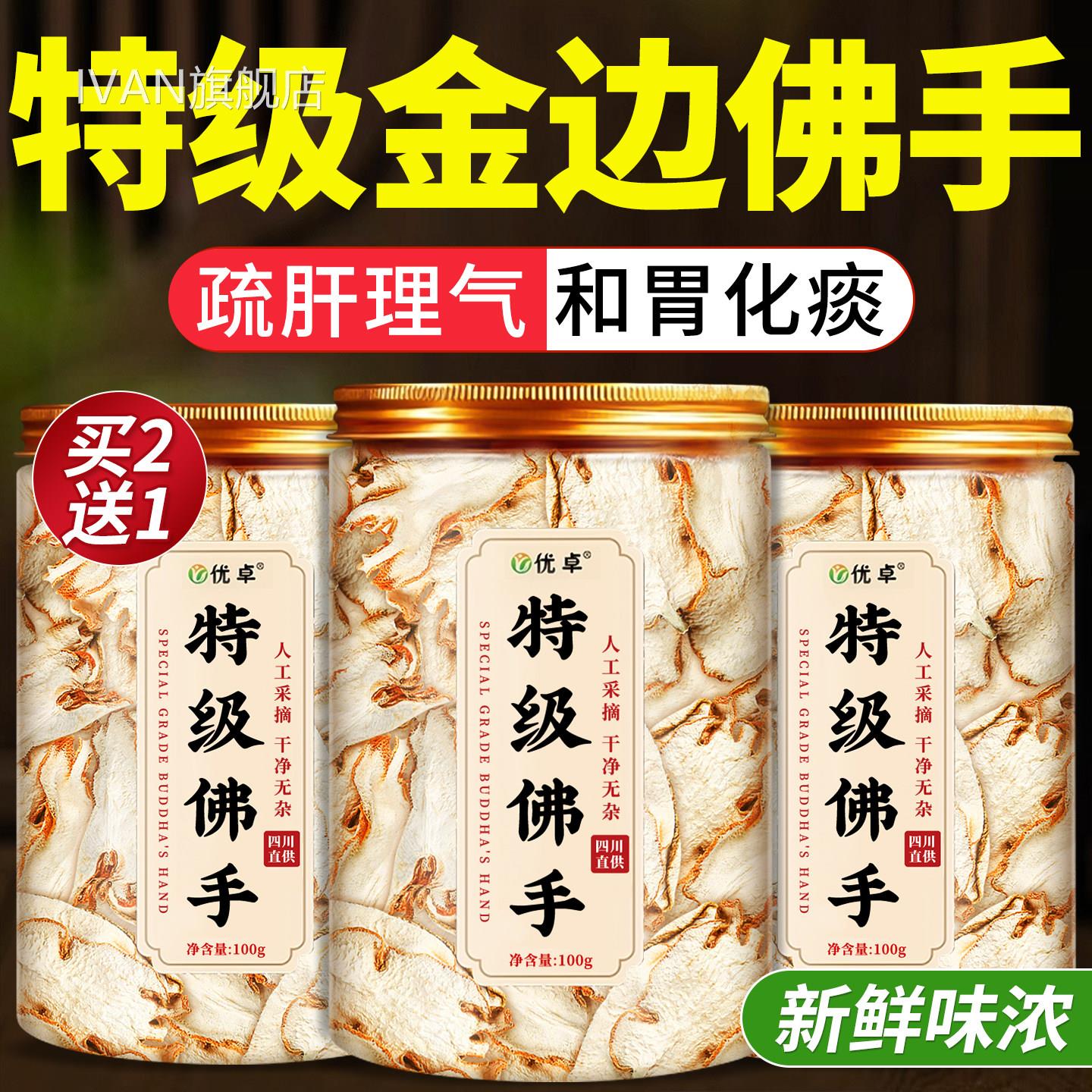 正宗佛手干中药材正品金华药用佛手陈玫瑰花肺清皮泡茶肺养润肺茶