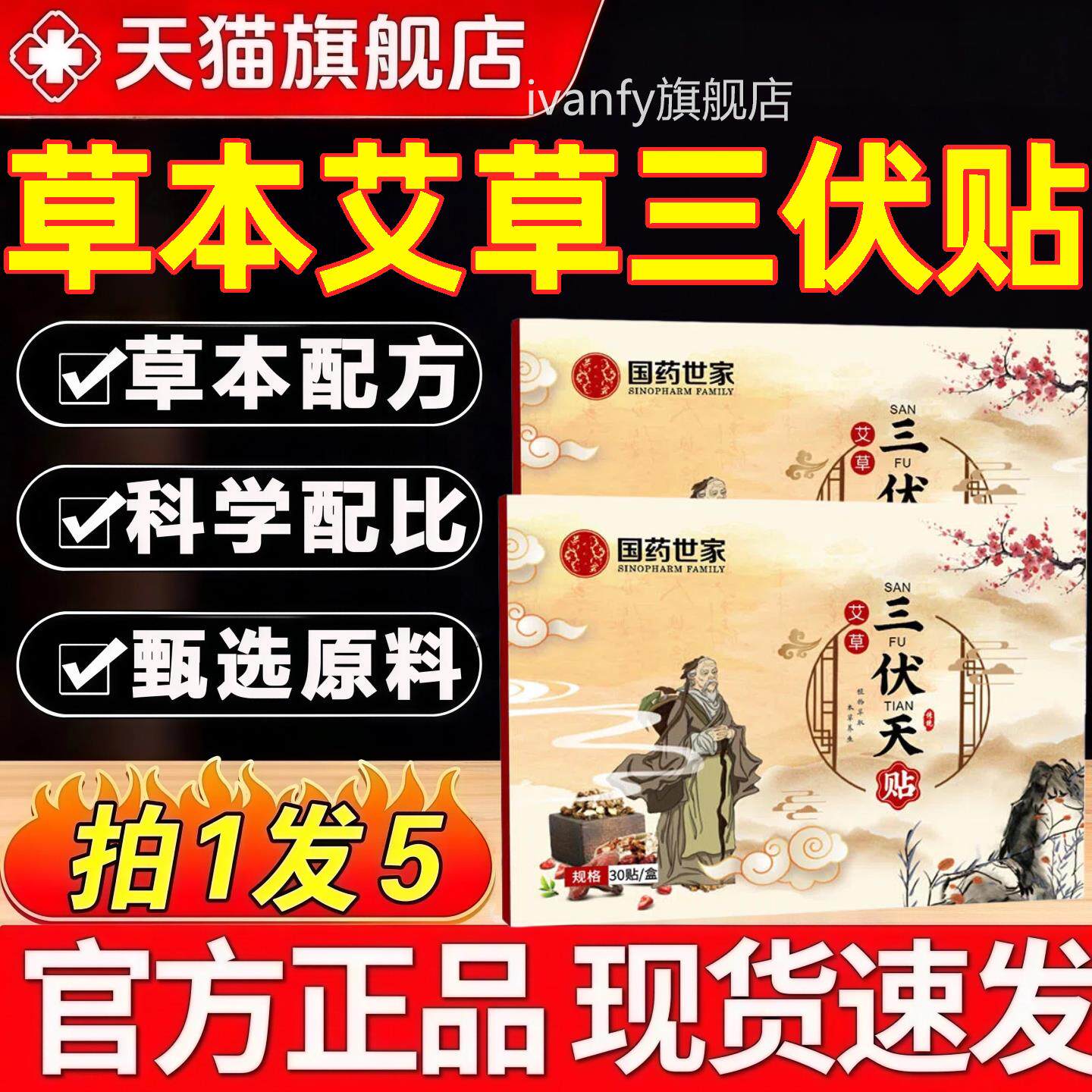 三伏贴艾草艾灸空白帖三伏天祛湿成人儿童穴位医用敷敷料纯中药iv