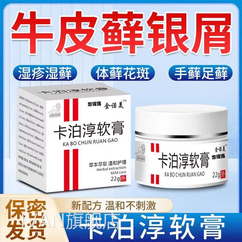 正品金诺美卡泊淳倍他米软膏全身顽固性头g癣银屑病22药膏IVAN旗