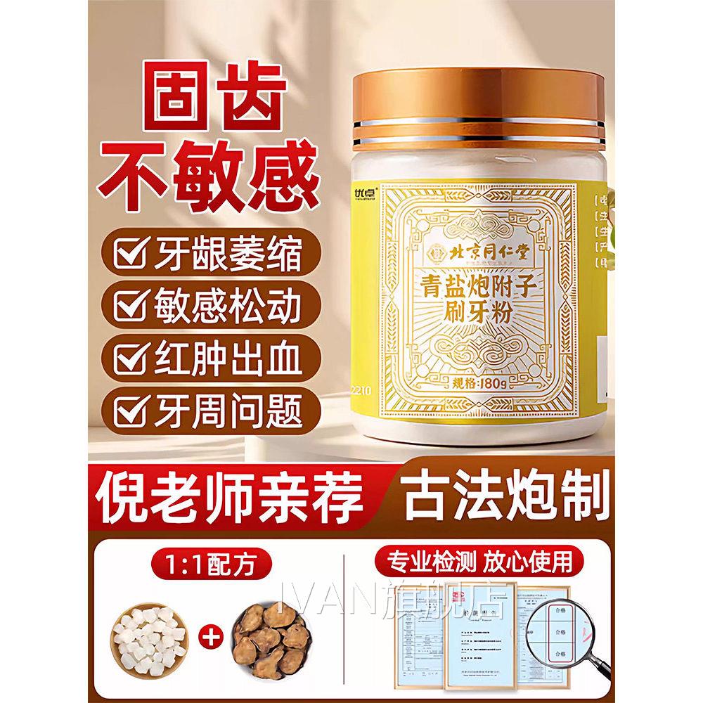 北京同仁堂御医匠藏青盐炮附刷牙齿粉固官方旗舰店正草品洗白本L3