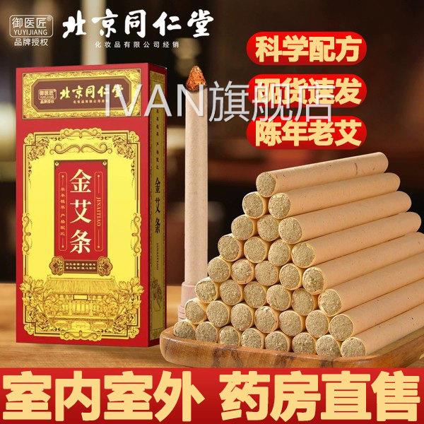 同仁堂御医匠五年陈艾条棒艾灸柱柱纯艾绒艾草艾叶艾1ktIVAN旗舰