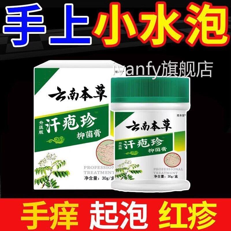 手上起小水泡抑菌汗疱止痒中药泡鹅掌风真菌感染手气湿痒疹专膏iv