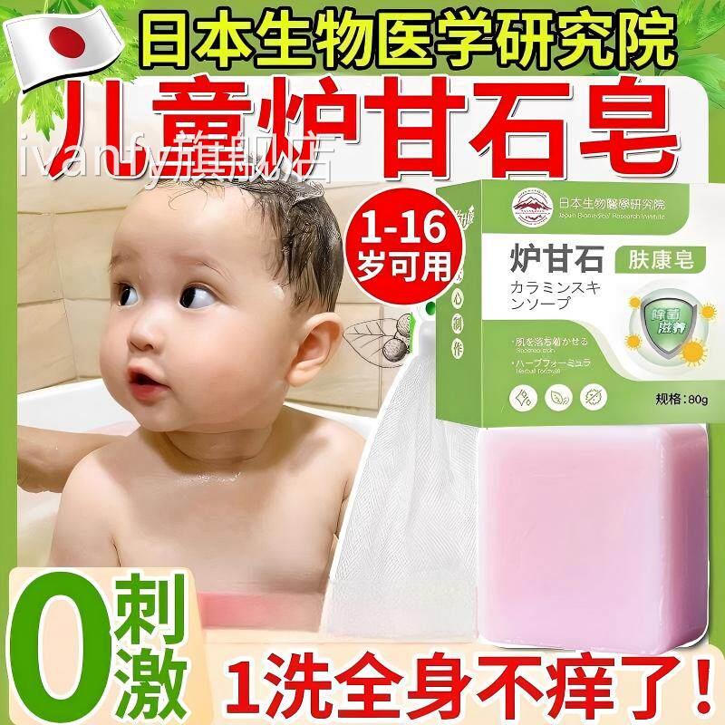 日本装进口炉甘石原皂婴儿专用香皂肥皂止痒肤康正品官方旗舰店iv