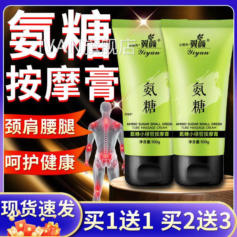氨糖小绿管按摩膏氨糖软骨素摩膏关节肩颈小绿管按官方正品100g瓶