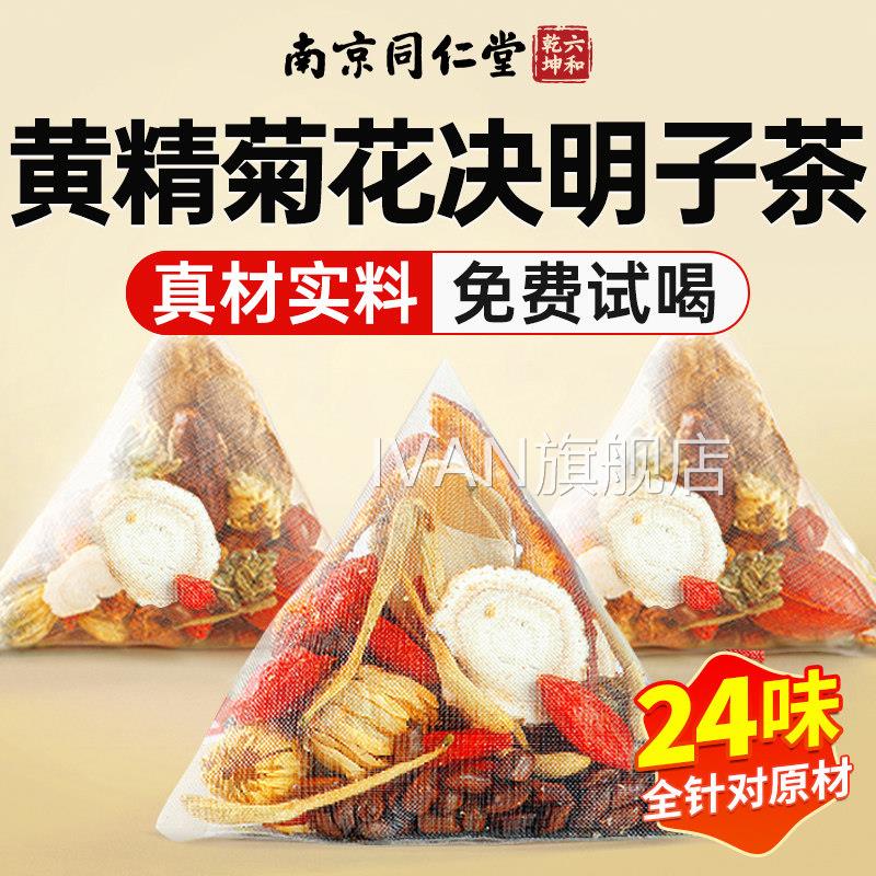 宝菊花枸杞决明子茶叶养八宝肝护清火肝男士肾补五精肉苁蓉养生茶