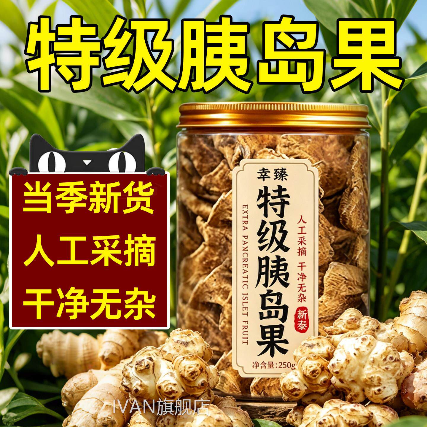 天然胰岛官方旗舰店正品新鲜干货果养生包泡水喝血糖茶真材实料IV