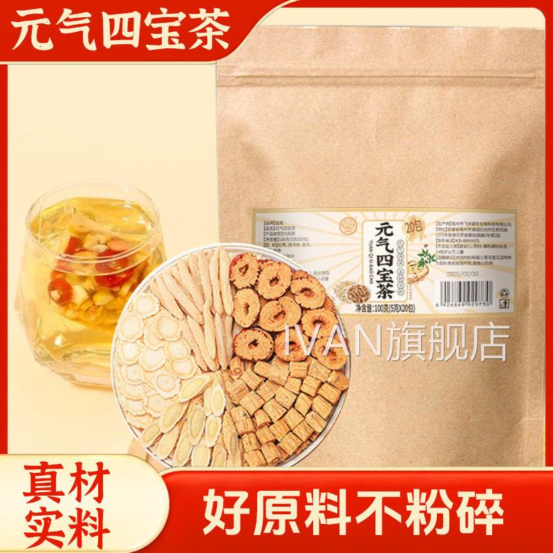 元四宝茶官方旗舰店正品党参黄芪麦冬西气洋参组合泡水喝3azIVAN