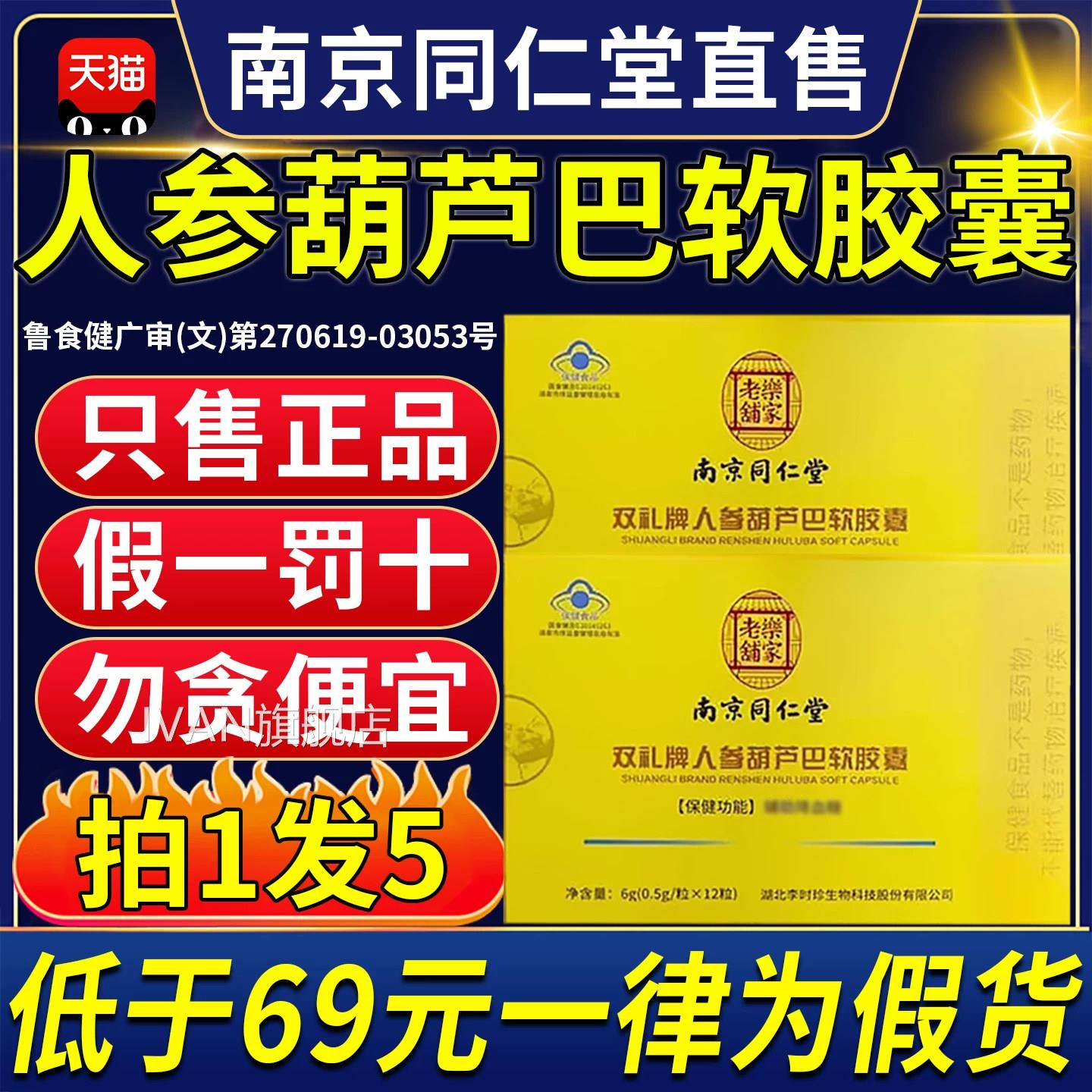 南京同老仁堂双礼牌人参葫芦巴软胶囊辅助年人官方旗舰店正品CCIV