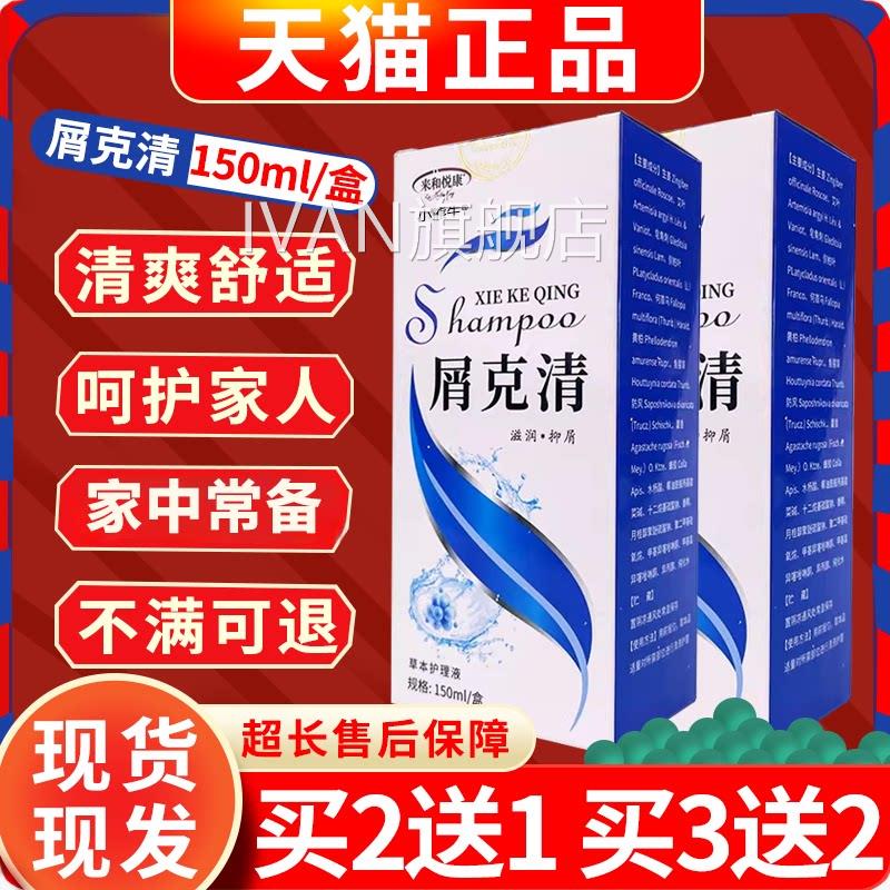 来和悦康屑克清洗发水官方旗舰店正装品男女通用发舒爽头150mlW10