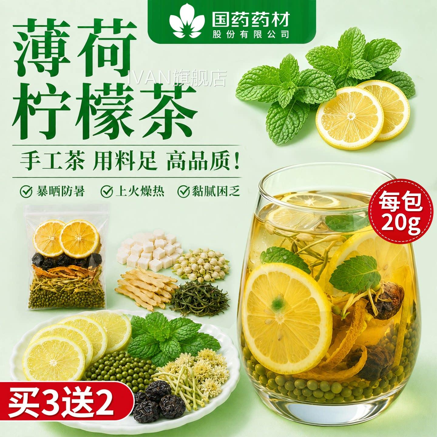 薄荷柠檬茶解暑凉茶清热降火茶包适合夏天的喝茶三伏天适合喝什么
