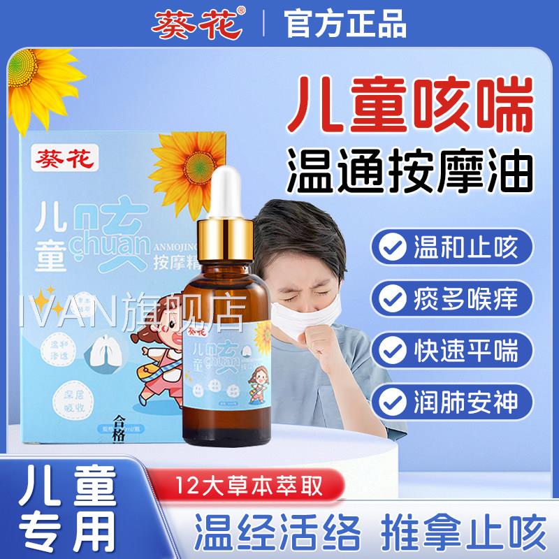 葵花儿童推拿按摩精油身通经络温全通健脾润肺安神小儿推拿专用油