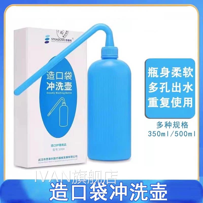 思泰利5004造口袋冲洗瓶大造便瘘袋清洗洁器造口喷壶正品旗舰8MKI